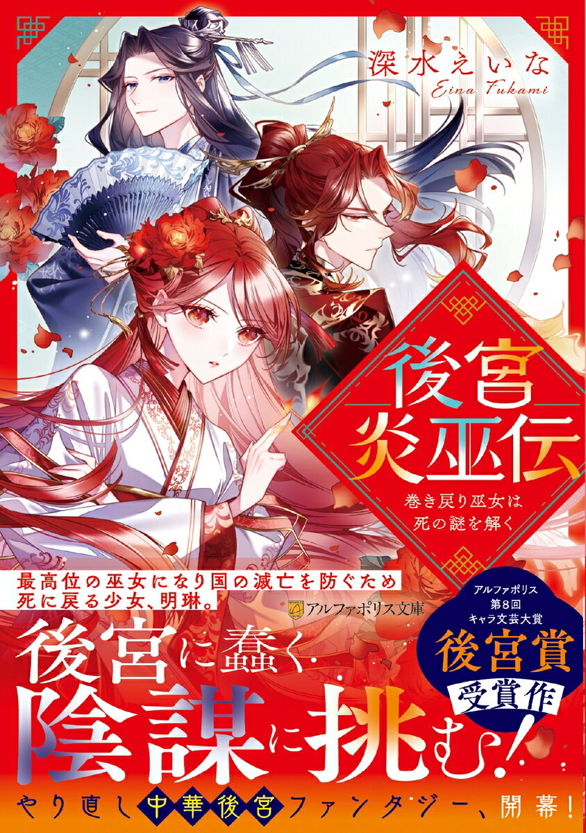 後宮炎巫伝