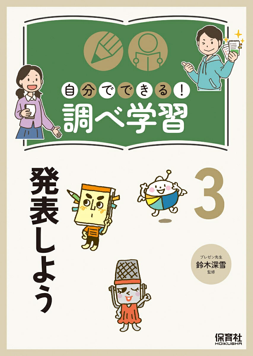 3発表しよう