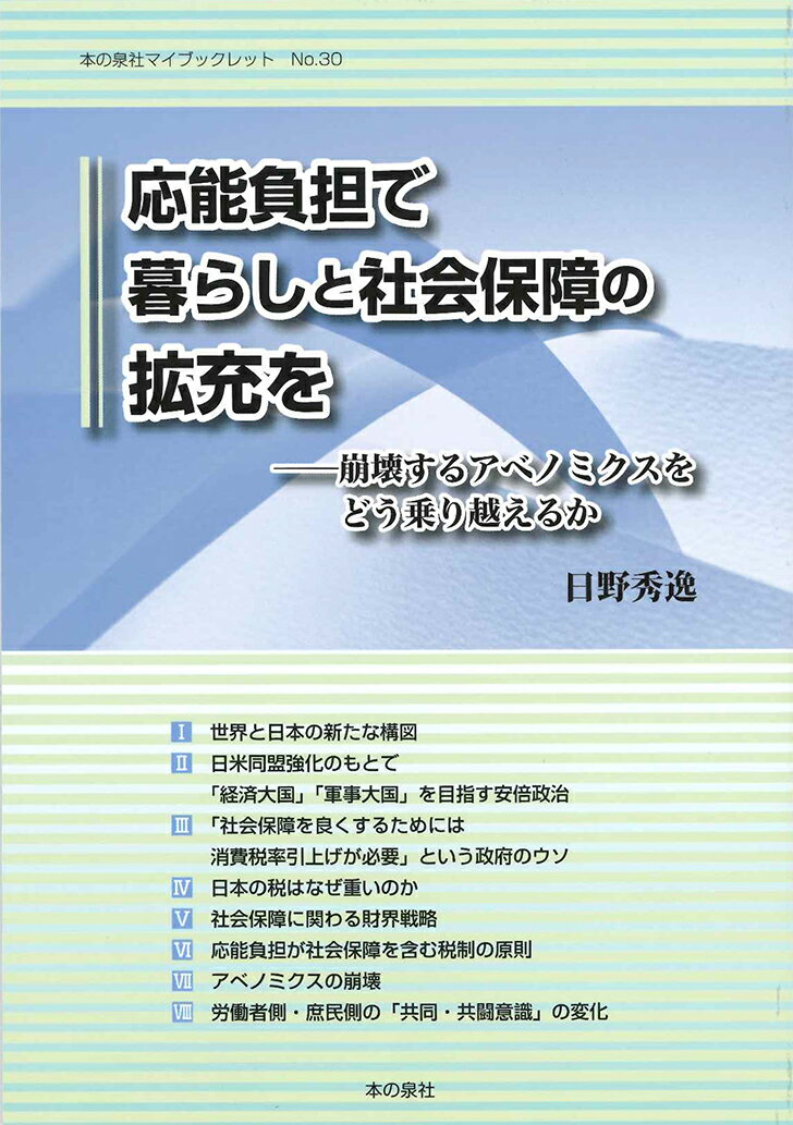 応能負担で暮らしと社会保障の拡充を