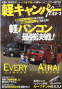 軽キャンパーfan(vol.42) (ヤエスメディアムック)