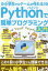 小学生でもゲームが作れる！Pythonで簡単プログラミング入門