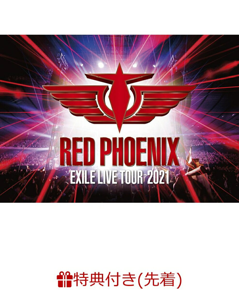 【先着特典】EXILE 20th ANNIVERSARY EXILE LIVE TOUR 2021 “RED PHOENIX”(DVD2枚組(スマプラ対応))(『オリジナルクリアファイル』(1種 / A4サイズ))