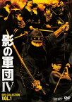 影の軍団4　DVD　COLLECTION　VOL．1 [ 千葉真一 ]