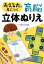 「考える力」が身につく「育脳」立体ぬりえ