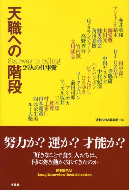 天職への階段