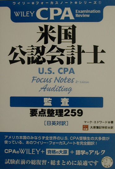 米国公認会計士監査