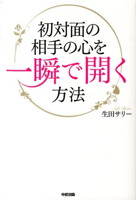 相手の心を開く方法の本 おすすめ8選の表紙画像