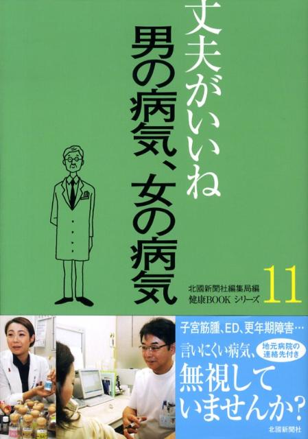 男の病気、女の病気