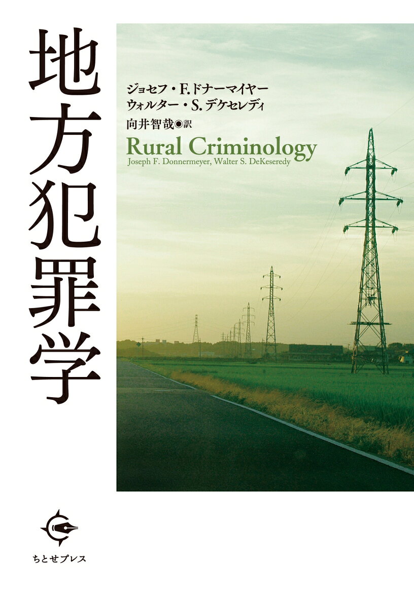 地方犯罪学