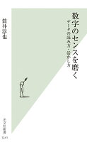 数字のセンスを磨く