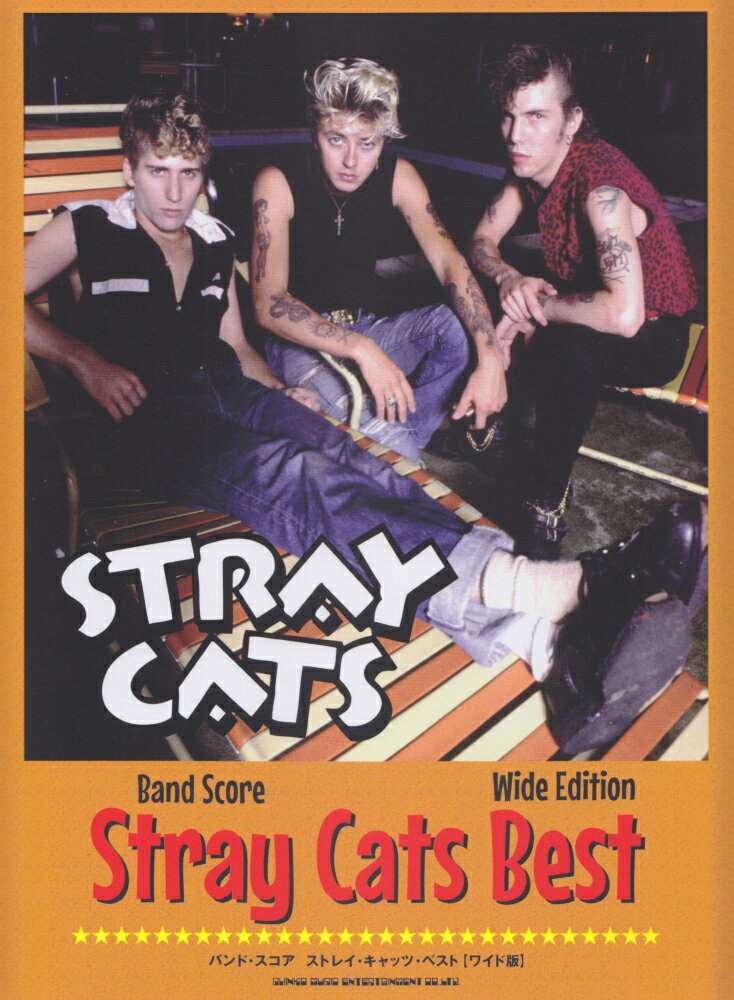 ストレイ・キャッツ・ベスト〈ワイド版〉