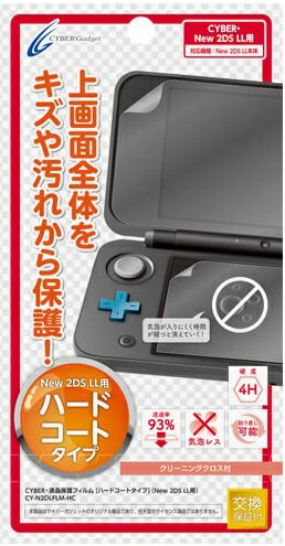 CYBER ・ 液晶保護フィルム [ ハードコートタイプ ] （ New 2DS LL 用） 【30日間交換保証】の画像