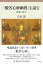 『般若心経幽賛』を読む