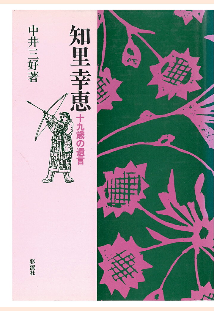 【POD】知里幸恵　十九歳の遺言