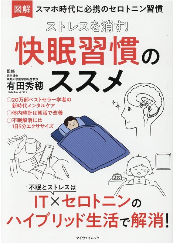 ストレスを消す！快眠習慣のススメ