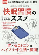 ストレスを消す！快眠習慣のススメ