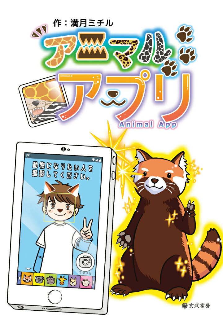 【POD】アニマルアプリ