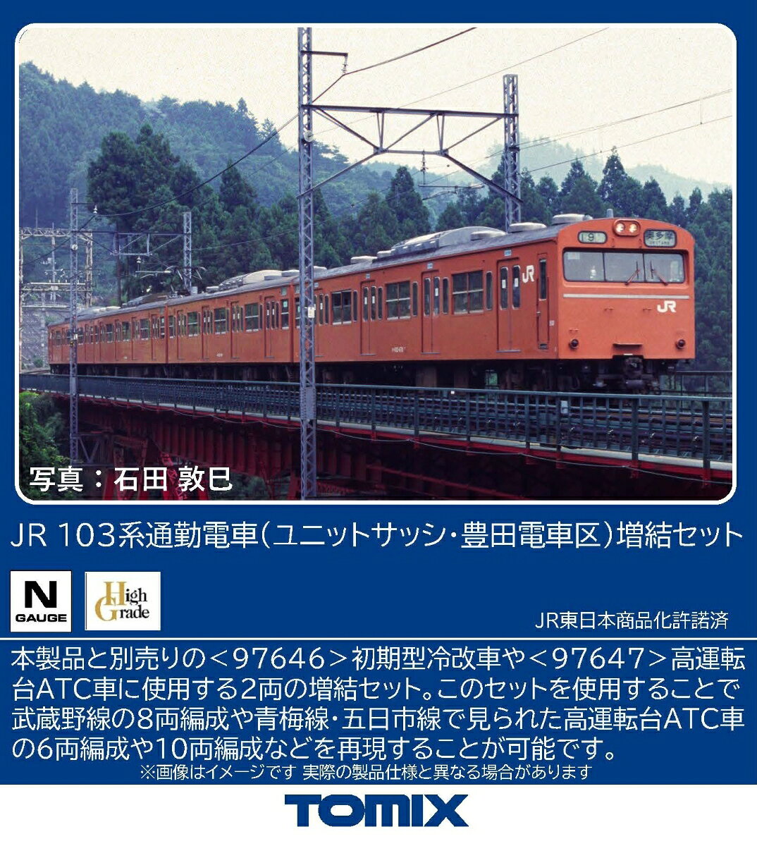 TOMIX JR 103系通勤電車（ユニットサッシ・豊田電車区）増結セット 【97648】 (鉄道模型 Nゲージ)