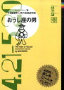 おうし座の男 12星座別男の取扱説明書 [ ム-ン・リ- ]