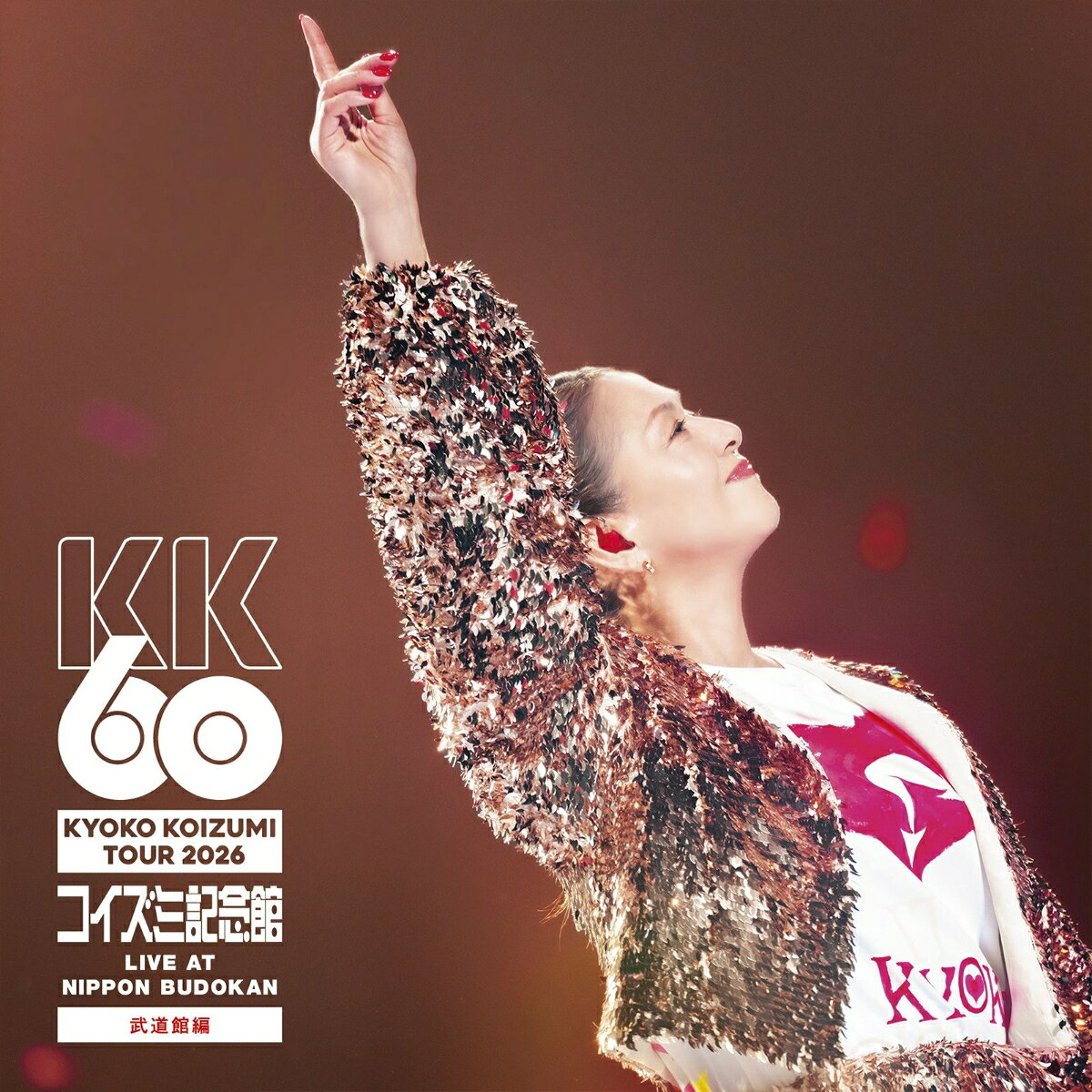 KK60 武道館編 ～TOUR 2026 コイズミ記念館 Live at 日本武道館～ [ 小泉今日子 ]