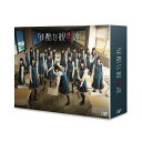 残酷な観客達 初回限定スペシャル版 DVD-BOX [ 石森虹