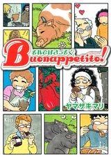 それではさっそくBuonappetito!