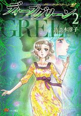 ディープグリーン（2）