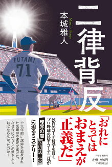 二律背反の表紙