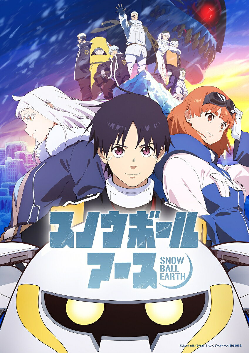 『スノウボールアース』Blu-ray BOX (完全初回生産限定版)【Blu-ray】 [ 辻次夕日郎 ]