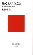 働くということ　-実社会との出会いー