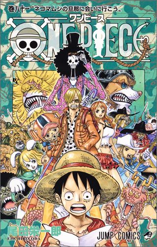 ONE PIECE 81 （ジャンプコミックス） [