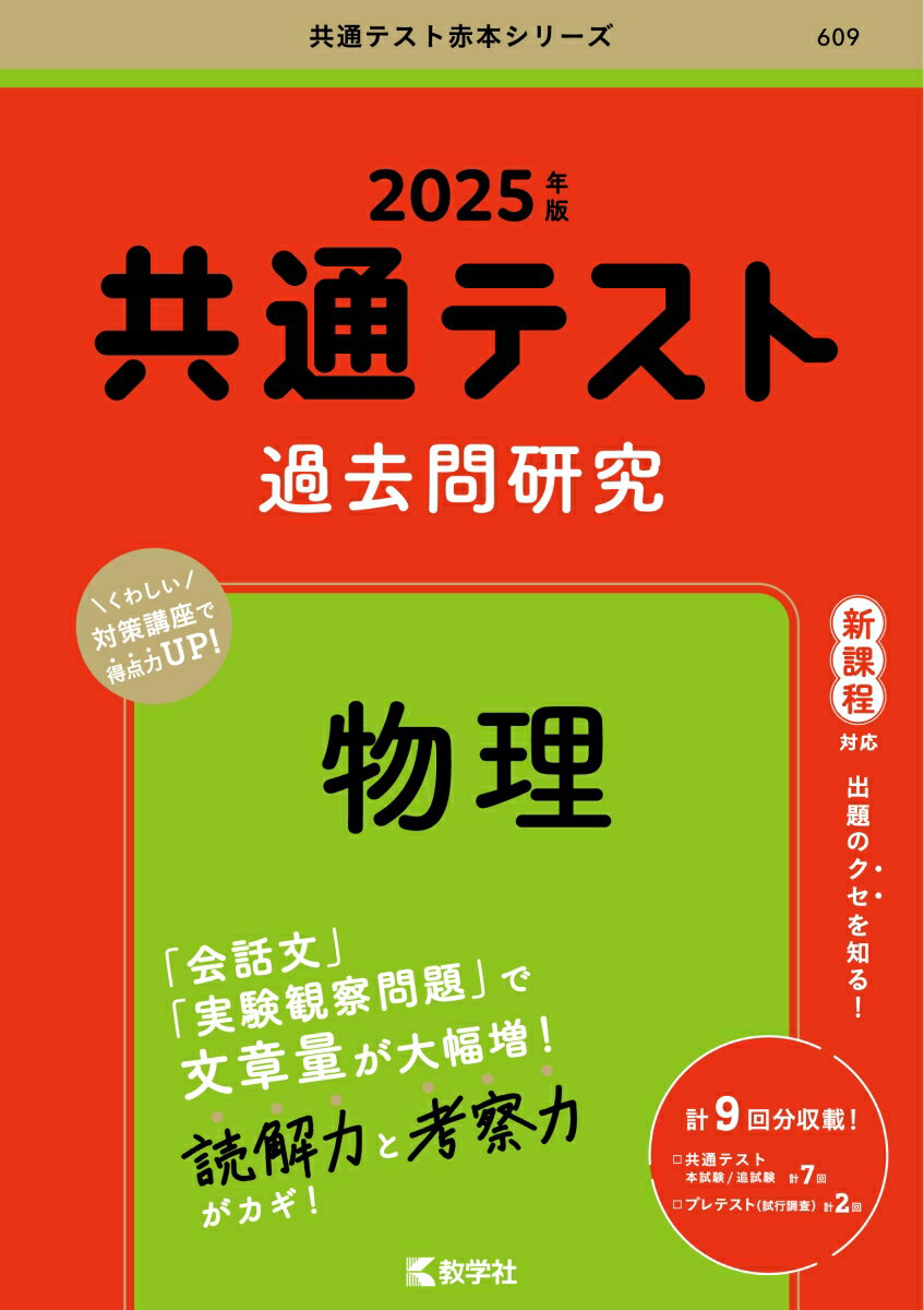 共通テスト過去問研究 物理