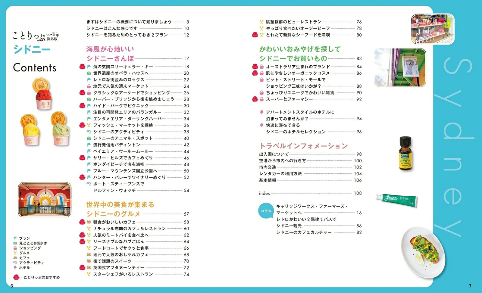 ことりっぷ シドニー （ことりっぷ海外版） [ 昭文社 旅行ガイドブック 編集部 ] book-21760587 楽天ブックス サンプル画像2