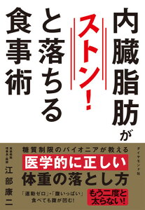金スマのダイエット 内臓脂肪がストンと落ちる食事術 方法 やり方は