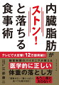 内臓脂肪がストンと落ちる食事術