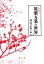 筑紫万葉の世界普及版 3,080円