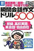 瞬間会話作文ドリル500