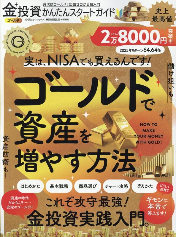 金投資かんたんスタートガイド