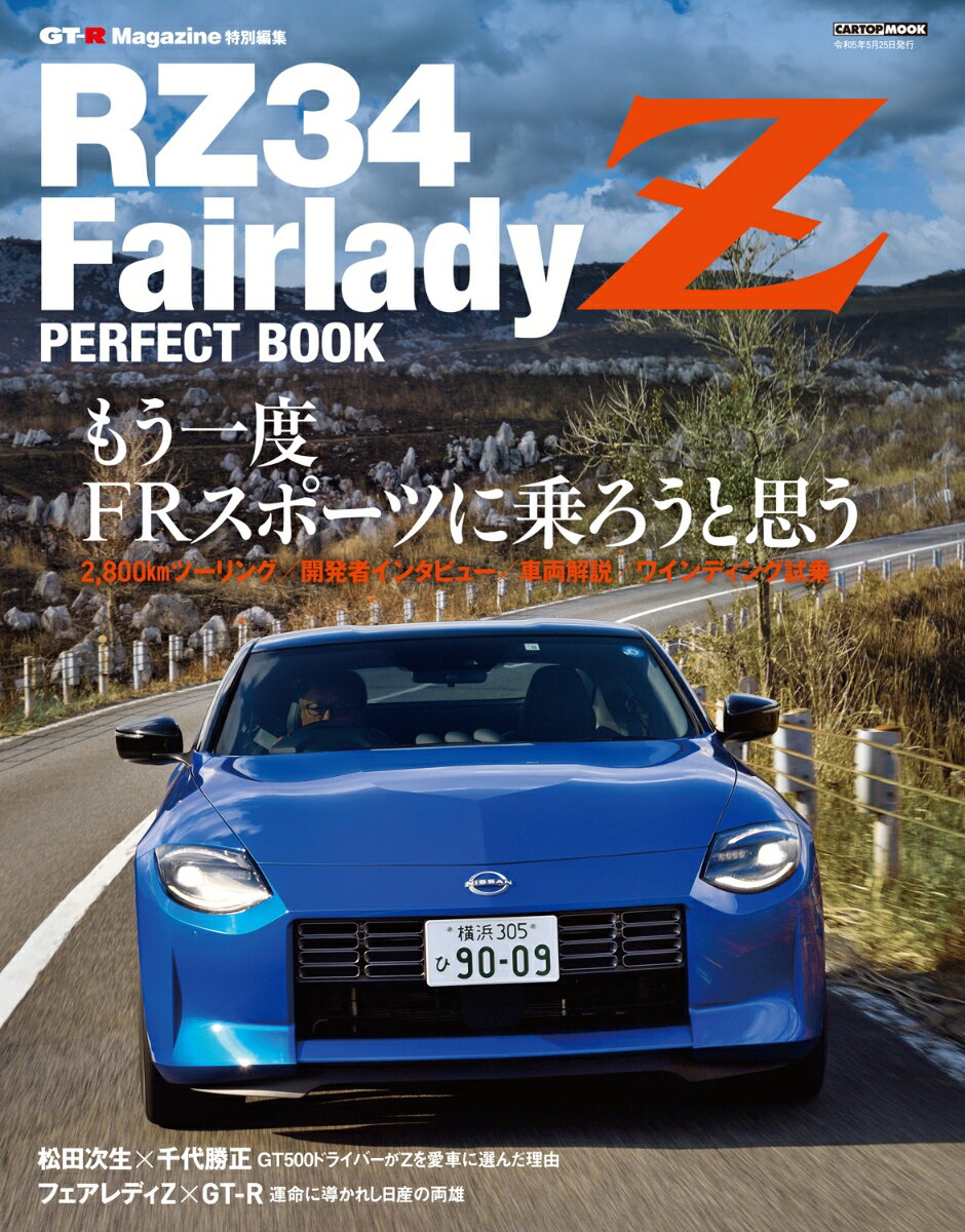 RZ34 フェアレディZ PERFECT BOOK