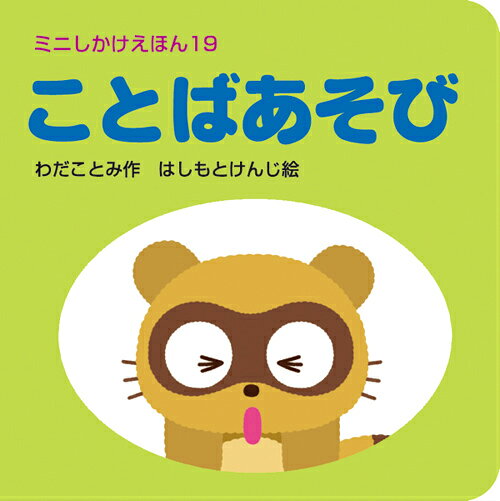 ことばあそび
