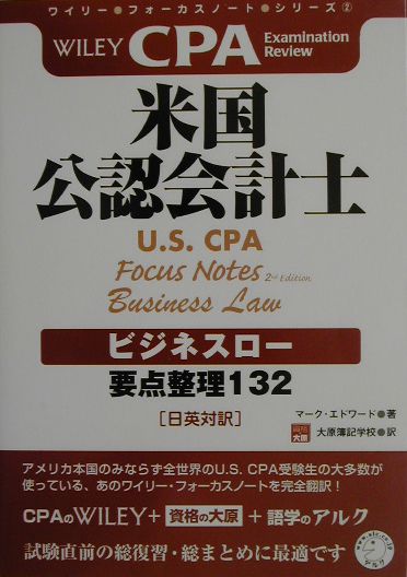 米国公認会計士ビジネスロー