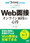 マイナビ2026 オフィシャル就活BOOK 内定獲得のメソッド Web面接 オンライン面接の心得