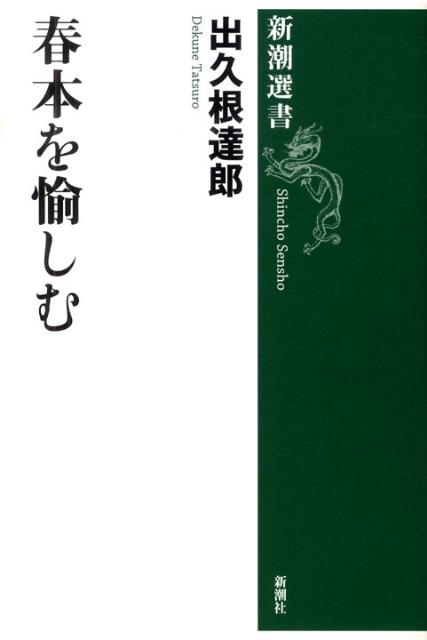 春本を愉しむ