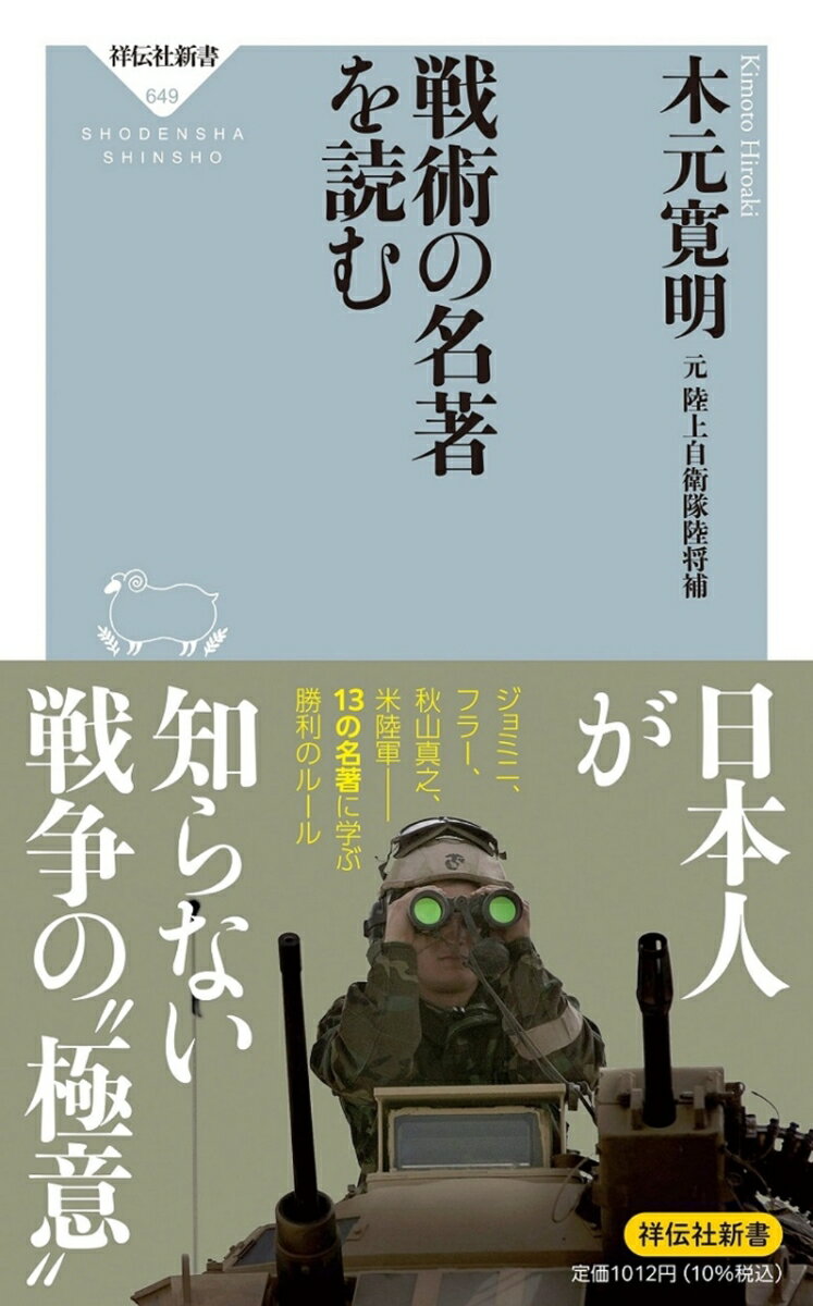 戦術の名著を読む