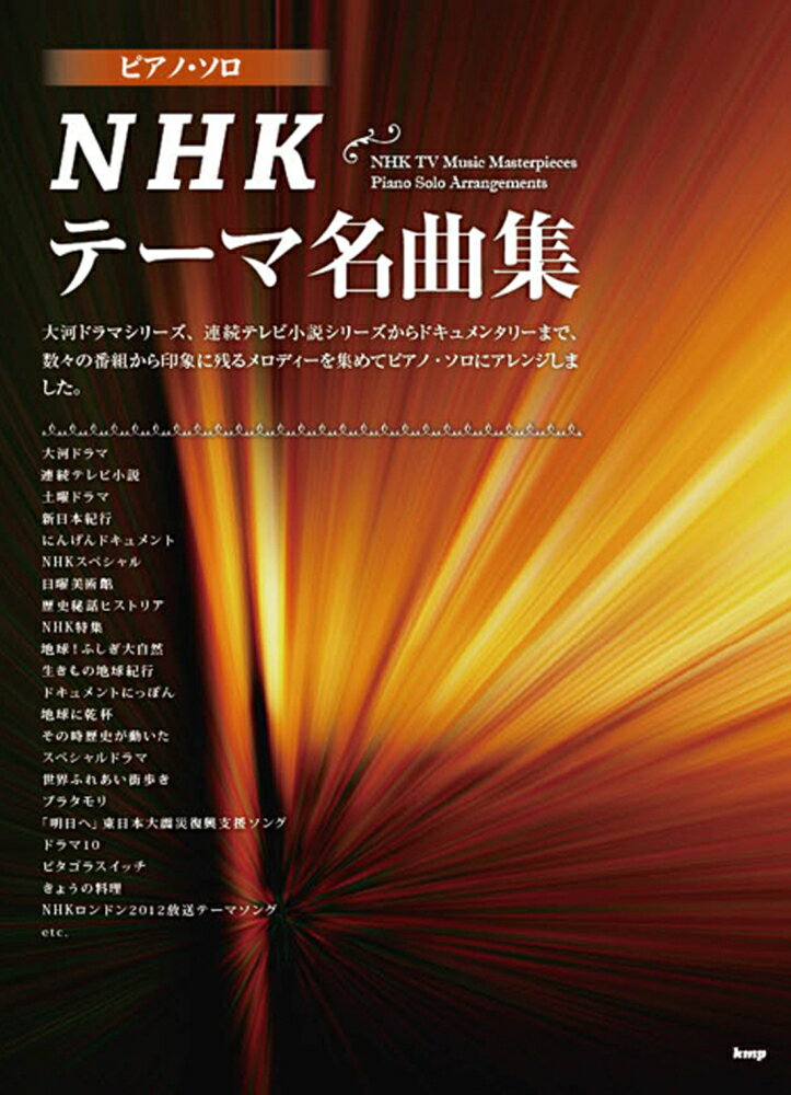 NHKテーマ名曲集