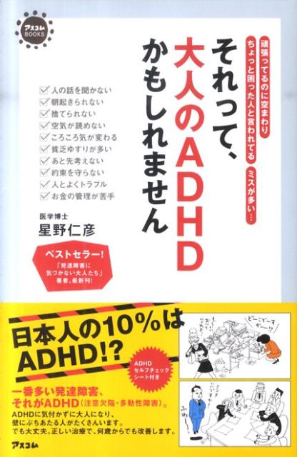 それって、大人のADHDかもしれません