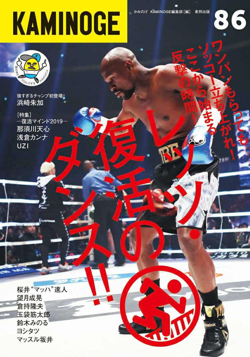 KAMINOGE 86