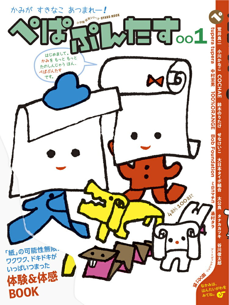 ぺぱぷんたす 001