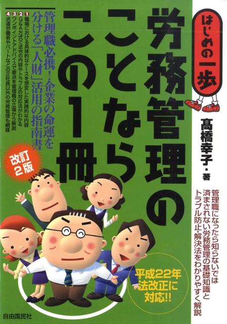 労務管理のことならこの1冊改訂2版