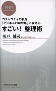 すごい！整理術